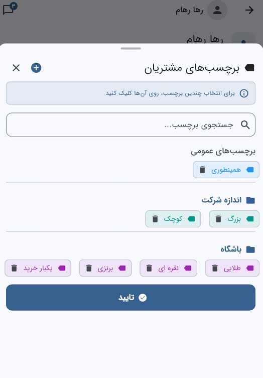 یادداشتهای قابل استفاده برای تیم