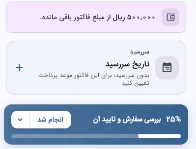 پیگیری سفارش و وظیفه