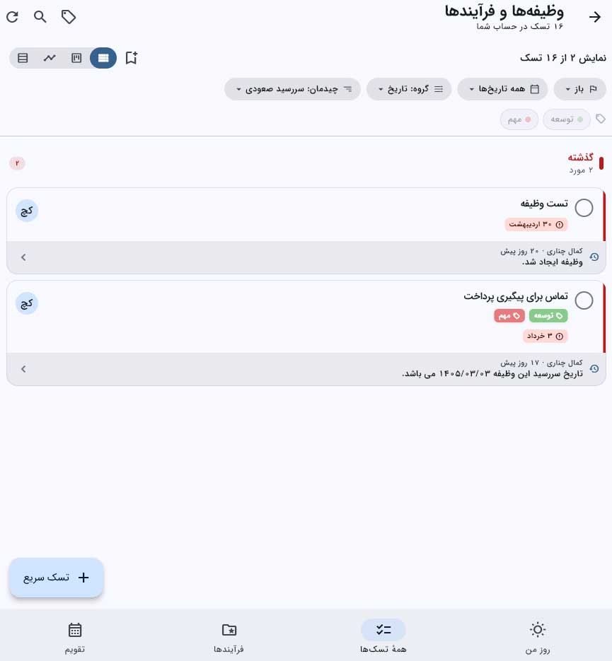 مدیر بدون پیگیری دستی میبیند