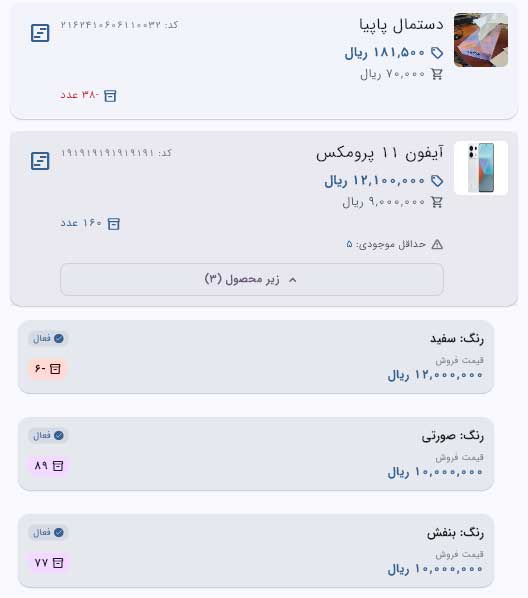 موجودی کالا